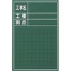 現場写真工事用木製黒板(暗線入り) マイゾックス