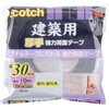PBA-30 スコッチ建築用厚手強力両面テープ 3M(スリーエム) 16448005
