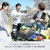 TLT-1280BSL(MBK タフライトレジャーテーブル YAMAZEN(山善) 16461719