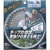草刈用 鋭いナタ刃チップソー EARTH MAN