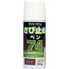 74さび止めペン サンデーペイント
