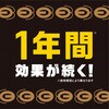 4901080208002 ブラックキャップ アース製薬 16570106