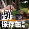 4901080143716 モンスーン線香 保存缶 アース製薬 16570176