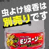 4901080143716 モンスーン線香 保存缶 アース製薬 16570176