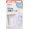 母乳実感消毒ケース トング付  1030194 ピジョン
