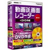 動画DE画面レコーダー+DVD作成 ジャングル