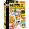 販促チラシ印刷5 厳選5フォント収録版 デネット