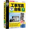 工事写真台帳7 デネット