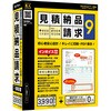 見積・納品・請求9 デネット