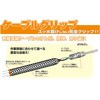MC80020W ケーブルグリップ(二重編) MARVEL R&D(ミノル工業) 16578768