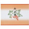 折掛紙 No.557(御赤飯) cotta