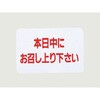 シールLQ173本日中にお召し・・・ cotta