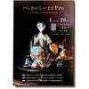 パンおいしいままPro Lサイズ (20枚入+Sサイズ3枚入) cotta