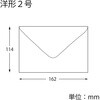 ケント封筒 洋2 枠無 cotta