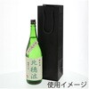 カラーチャームバッグ 一升瓶用 黒 cotta