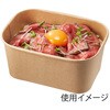 未晒フードカップPP 長角1000ml cotta