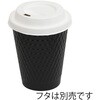 紙コップ KMW-240 ブラック cotta