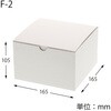 フリーBOX F-2 cotta
