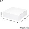 フリーBOX F-5 cotta