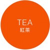 cotta シンプルフレーバーシール 紅茶 cotta