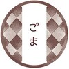和テイスティシール ごま cotta