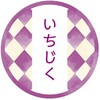 和テイスティシール いちじく cotta