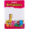 スイーツパック たべっ子どうぶつ  集合 (5枚入) cotta