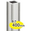 仕切レール ポール用ジョイント(屋内用) ヒナカ(日中製作所)