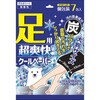 足用超爽快クールペーパー サイキョウ・ファーマ