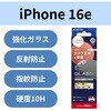 iPhone 16e カメラフィルム ガラス カメラ全体保護 高透明 表面硬度10H 指紋防止 飛散防止 エレコム