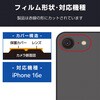 PM-A25SFLLP1CR iPhone 17e / 16e カメラフィルム ガラス カメラ全体保護 高透明 表面硬度10H 指紋防止 飛散防止 エレコム 17151989