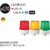 LAL-200Y-A LED�\���� ��170 LAL-A�V���[�Y �_��/�_�� �V���i�C�_�[�G���N�g���b�N 17156311