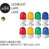 LAPE-24G LED表示灯 Φ84 LAPEシリーズ/LAXEシリーズ シュナイダーエレクトリック 17156417