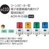 ACM-24MG-D �R�[���X�s�[�J�[�^ �d�q���x�������^�C�v �d����]�� ��110 ACA�V���[�Y(15��) �V���i�C�_�[�G���N�g���b�N 17158587
