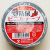 防鼠ビニールテープ 寺岡製作所