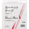 カーペットテープ 明和グラビア