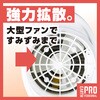 4901080661715 業務用ハニカム防虫ファンAC アース製薬 17298000