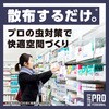 4901080034915 業務用虫ブロッククモの巣 窓・ガラス アース製薬 17298045