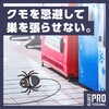 4901080034915 業務用虫ブロッククモの巣 窓・ガラス アース製薬 17298045