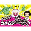 さらばカメムシッスプレー50mL×48本 あみのエーワン
