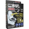 緊急 水なし非常用トイレ(10回分) ヒロ・コーポレーション