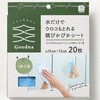 Goodna 水だけでウロコもとれる鏡ぴかぴかシート アール