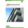 エスケー化研 ノキフレッシュシリーズ 色見本帳 エスケー化研
