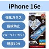 PM-A25SFLGDCBL iPhone 17e / 16e / 14 / 13 / 13 Pro ガラスフィルム 高透明 ブルーライトカット ダイヤモンドコート 傷に強い エレコム 17319587