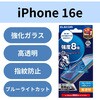PM-A25SFLGDTBL iPhone 17e / 16e / 14 / 13 / 13 Pro ガラスフィルム 高透明 ブルーライトカット Dragontrail(R)X 表面硬度10H エレコム 17319605