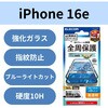 PM-A25SFLGFBL iPhone 17e / 16e / 14 / 13 / 13 Pro ガラスフィルム 高透明 ブルーライトカット 全面保護 365日交換保証 ブラック エレコム 17319639