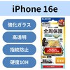 PM-A25SFLGFO iPhone 16e/14/13/13 Pro �K���X�t�B���� ������ �S�ʕی� 365�������ۏ� Gorilla(R) �\�ʍd�x10H �G���R�� 17319691