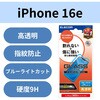 PM-A25SFLGLBL iPhone 17e / 16e / 14 / 13 / 13 Pro ガラスライクフィルム 高透明 ブルーライトカット ハードコート 薄型 表面硬度9H エレコム 17319815