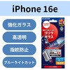 PM-A25SFLGOTBL iPhone 16e ガラスフィルム 高透明 ブルーライトカット Gorilla(R) 薄型 表面硬度10H 簡単貼り付けツール付 エレコム 17319840