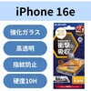 PM-A25SFLGZ iPhone 17e / 16e / 14 / 13 / 13 Pro ガラスフィルム 高透明 衝撃吸収 表面硬度10H 指紋防止 飛散防止 エレコム 17319858